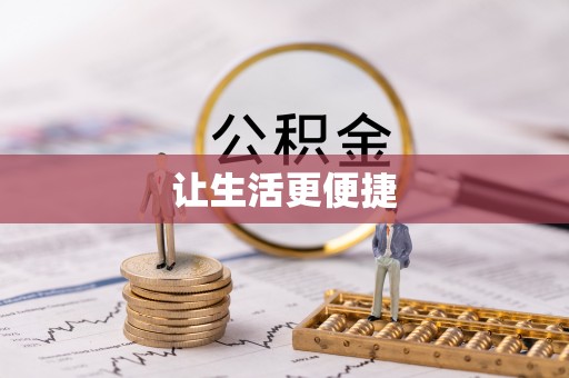 芮城让生活更便捷