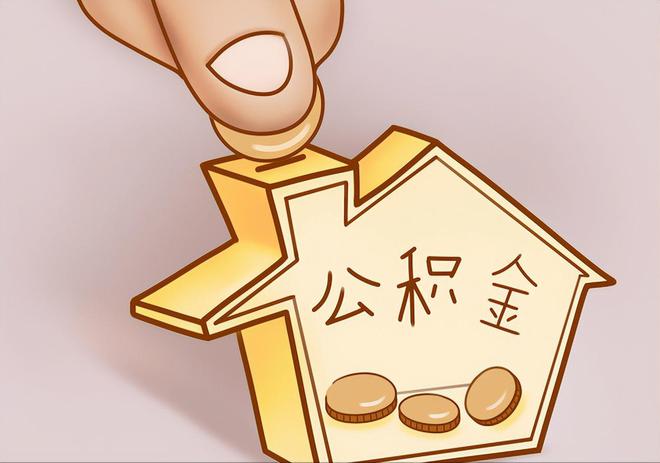 芮城住房公积金提取代办